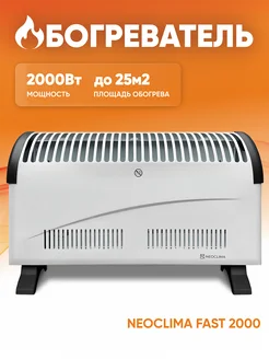 Конвектор электрический Fast 2000w