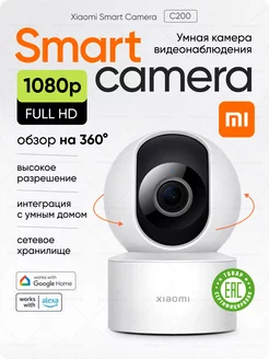 Камера видеонаблюдения Smart Camera C200