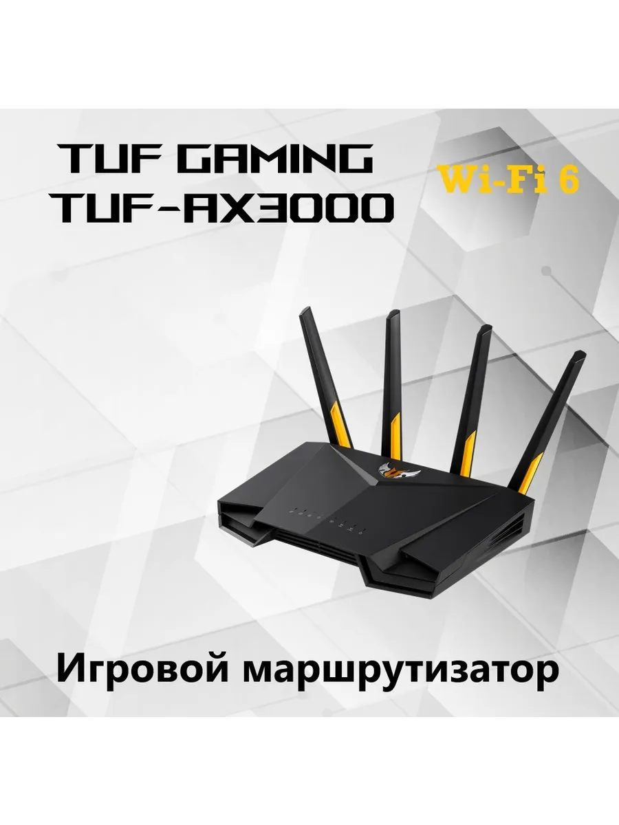 Игровой роутер TUF Gaming TUF-AX3000...