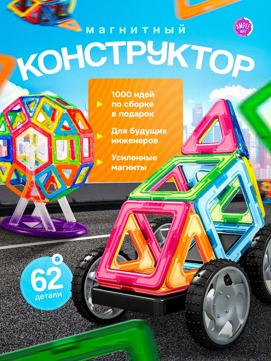 Магнитный конструктор 62...