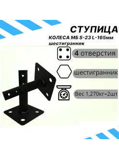 Ступицы МБ S23 МБ L160 мм (4 отверстия) 2шт Dankir 252212906 купить за 1 453 ₽ в интернет-магазине Wildberries