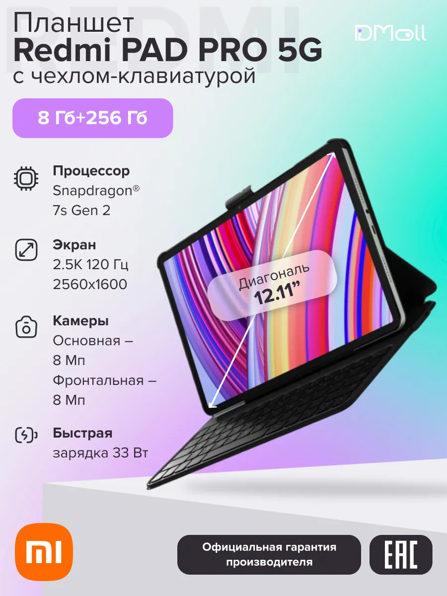 Планшет Redmi Pad Pro 5G 8+256 c...