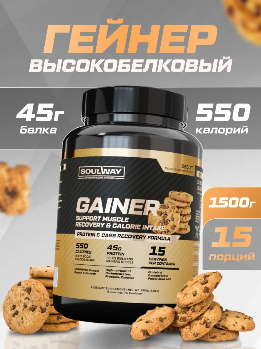 Гейнер со вкусом бисквита, 45 г белка, 1500 г, порошок