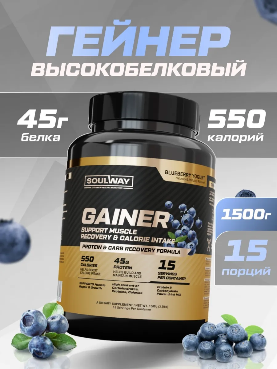 Гейнер высокобелковый со вкусом черничного йогурта, 45 г белка, 1500 г