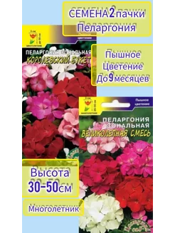 Семена цветов Пеларгония смесь 2 пачки цветущий сад 252214623 купить за 215 ₽ в интернет-магазине Wildberries