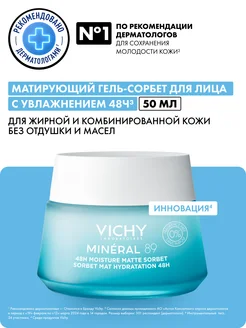 Mineral 89 Матирующий гель-сорбет для лица, 50 мл