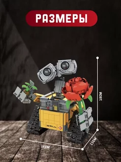 Конструктор робот Валли WALL-E