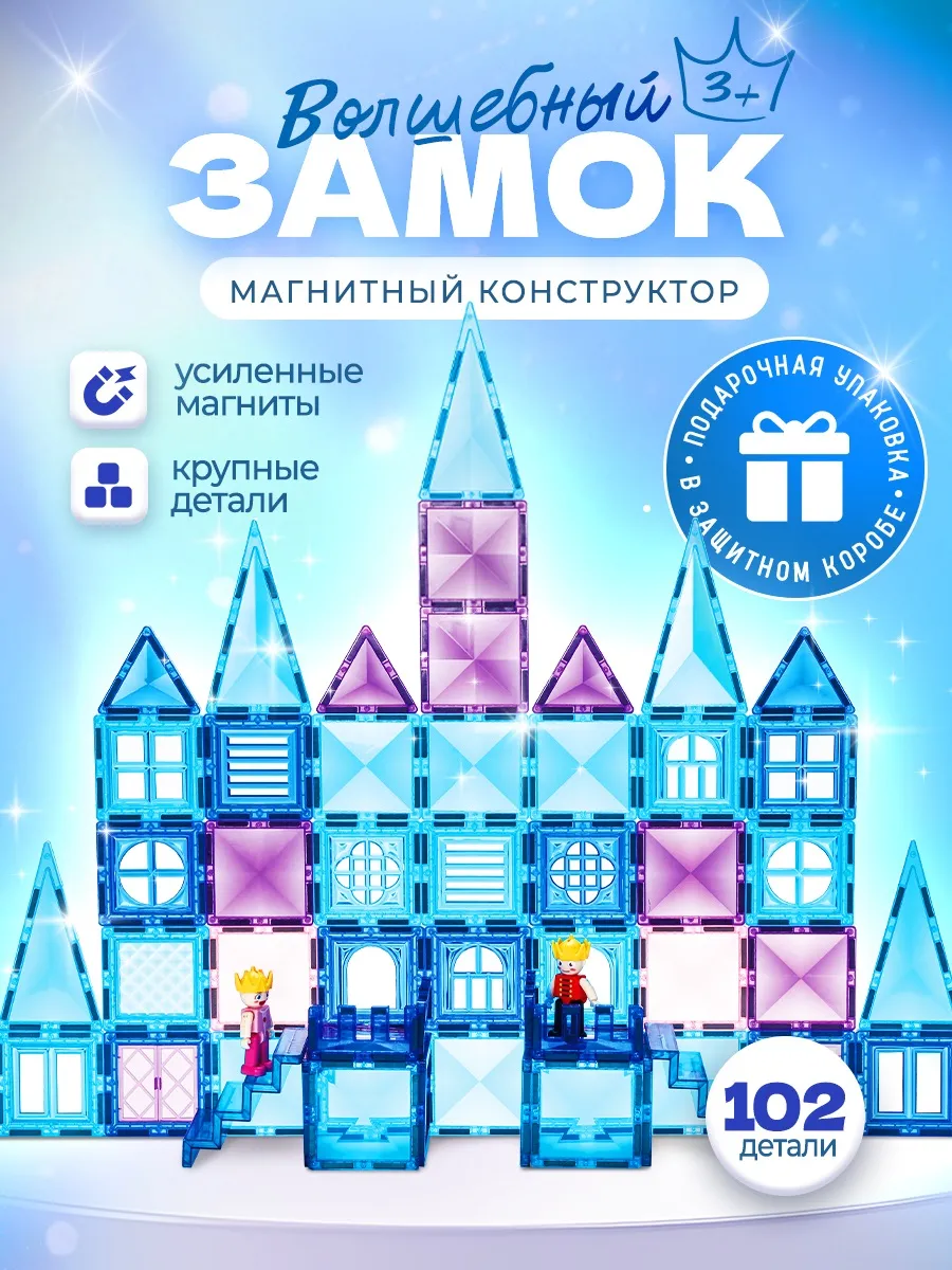 Магнитный...
