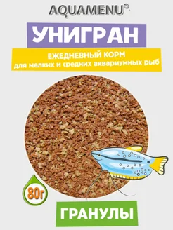 Унигран (Гранулы) Корм для рыб 80г