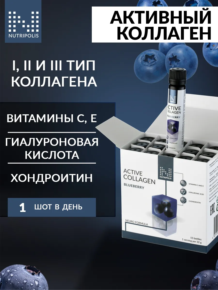 Active Collagen Blueberry с витамином...