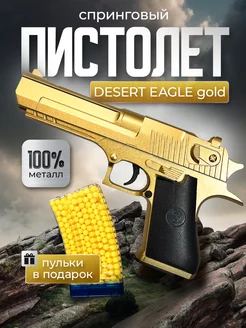 Спринговый пистолет с пульками железный Desert Eagle Gold AVE opt 252226462 купить за 917 ₽ в интернет-магазине Wildberries