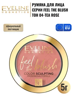 Румяна для лица 04-Tea Rose Feel the blush EVELINE 252226617 купить за 429 ₽ в интернет-магазине Wildberries