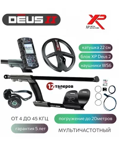 Металлоискатель DEUS 2 Катушка FMF 22см Блок WS6