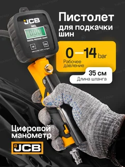 Пистолет для подкачки шин JCB 252227461 купить за 1 902 ₽ в интернет-магазине Wildberries