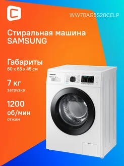 Стиральная машина WW70AG5S20CELP, 7кг, белый