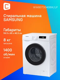 Стиральная машина Samsung WW80T3040BW/LP белый Samsung 252227933 купить за 47 839 ₽ в интернет-магазине Wildberries