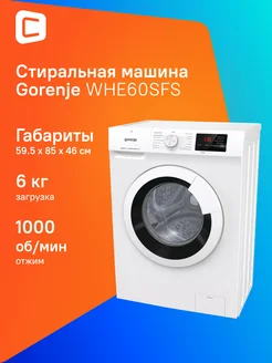 Стиральная машина WHE60SFS макс. 6кг белый