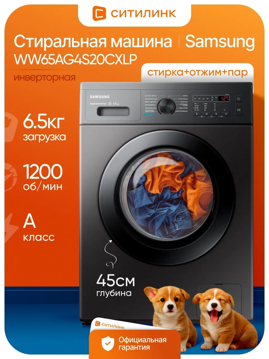 Стиральная машина 6.5кг инверторная с паром автомат 1200об Samsung 252227973 купить за 74 241 ₽ в интернет‑магазине Wildberries