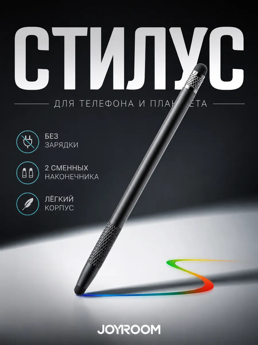 Стилус для планшета