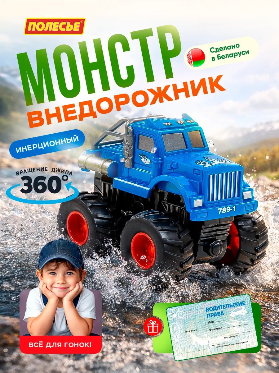 Игрушечная машинка Монстр Внедорожник