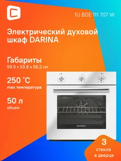 Духовой шкаф Электрический 1U BDE 111 707 W белый