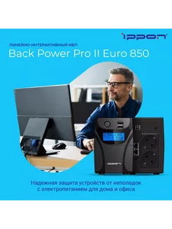 Источник бесперебойного питания Back Power Pro II Euro 850