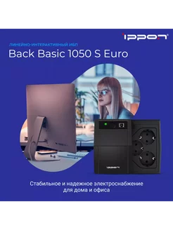 Источник бесперебойного питания Back Basic 1050S Euro ИБП