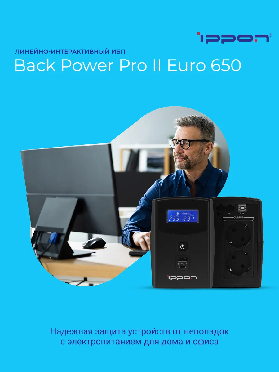 Источник бесперебойного питания Back Power Pro II Euro 650
