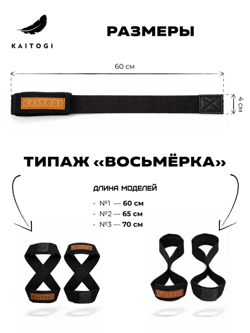 KAITOGI Лямки Прямая Восьмерка 4х60, размер 1, пара, 4x65, фото 8