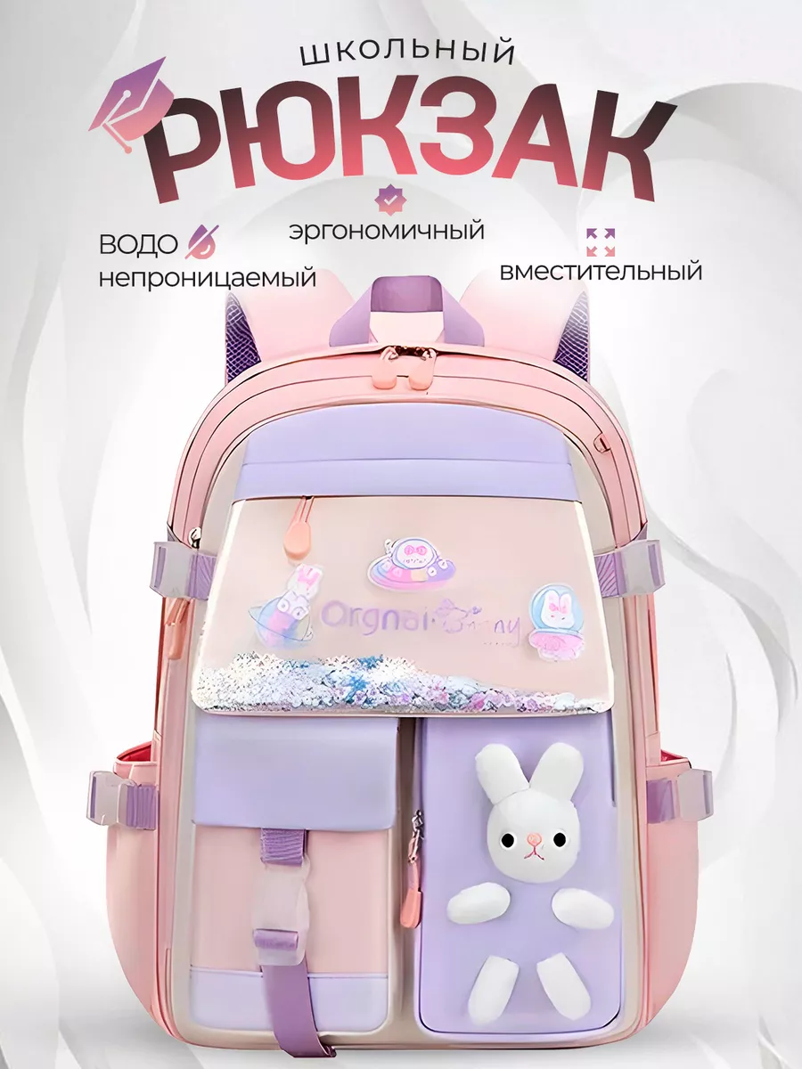 Рюкзак школьный