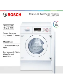 Стиральная машина с сушкой WKD28543EU