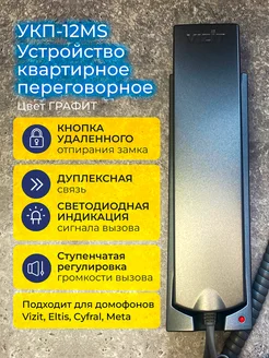 Трубка домофона VIZIT УКП-12GR координатная