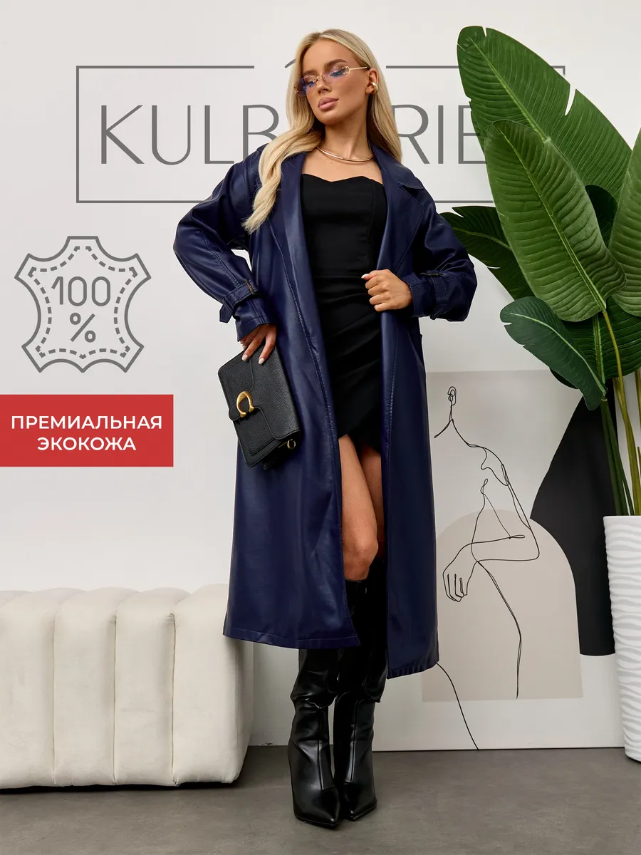 Плащ тренч длинный кожаный...