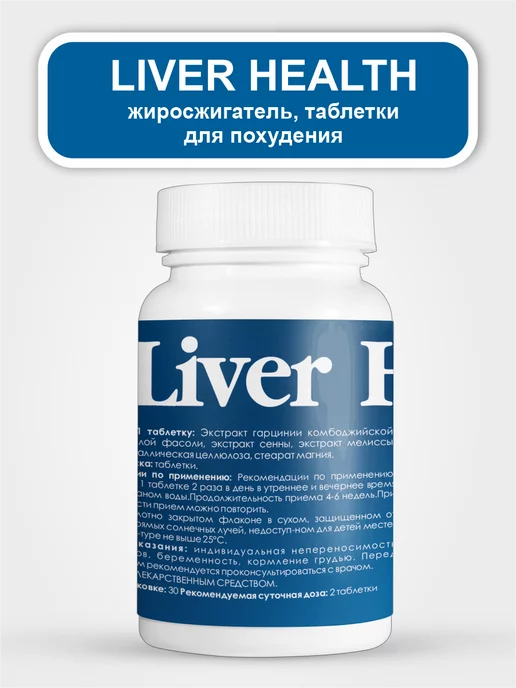Gold balance Таблетки Liver Health жиросжигатель, для похудения 60 шт, 60 шт, фото 2