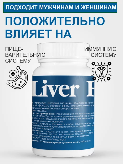 Gold balance Таблетки Liver Health жиросжигатель, для похудения 60 шт, 60 шт, фото 3