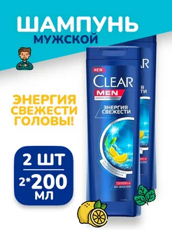 Шампунь для волос мужской профессиональный набор - 2х200 мл