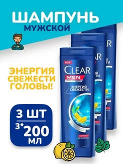 Шампунь для волос мужской профессиональный набор - 3х200 мл