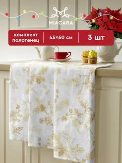 Полотенца кухонные вафельные набор 3 шт 45x60 Mia Cara 252243785 купить за 483 ₽ в интернет-магазине Wildberries