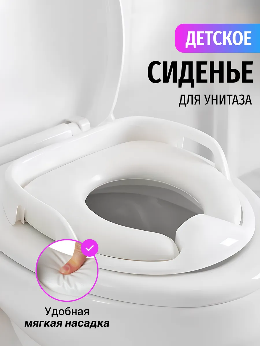 Сиденье для унитаза...