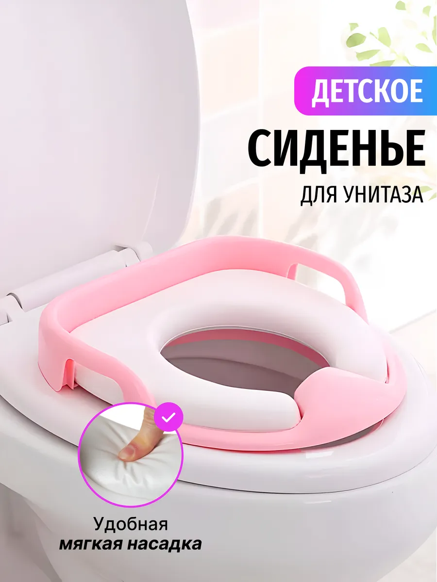 Сиденье для унитаза...