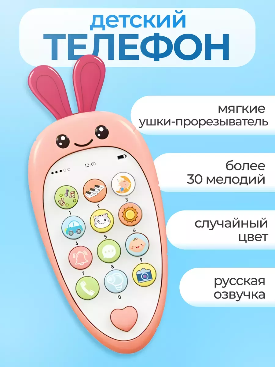 Музыкальный телефон