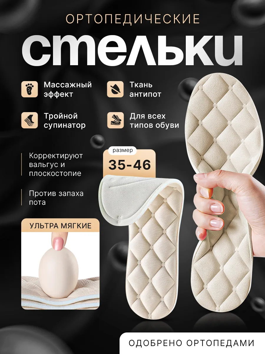Стельки для обуви и...