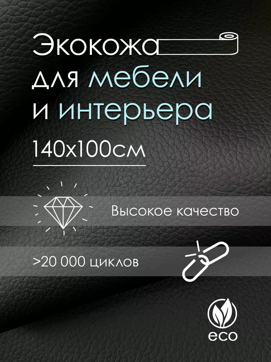 Ткань мебельная экокожа для рукоделия и обивки