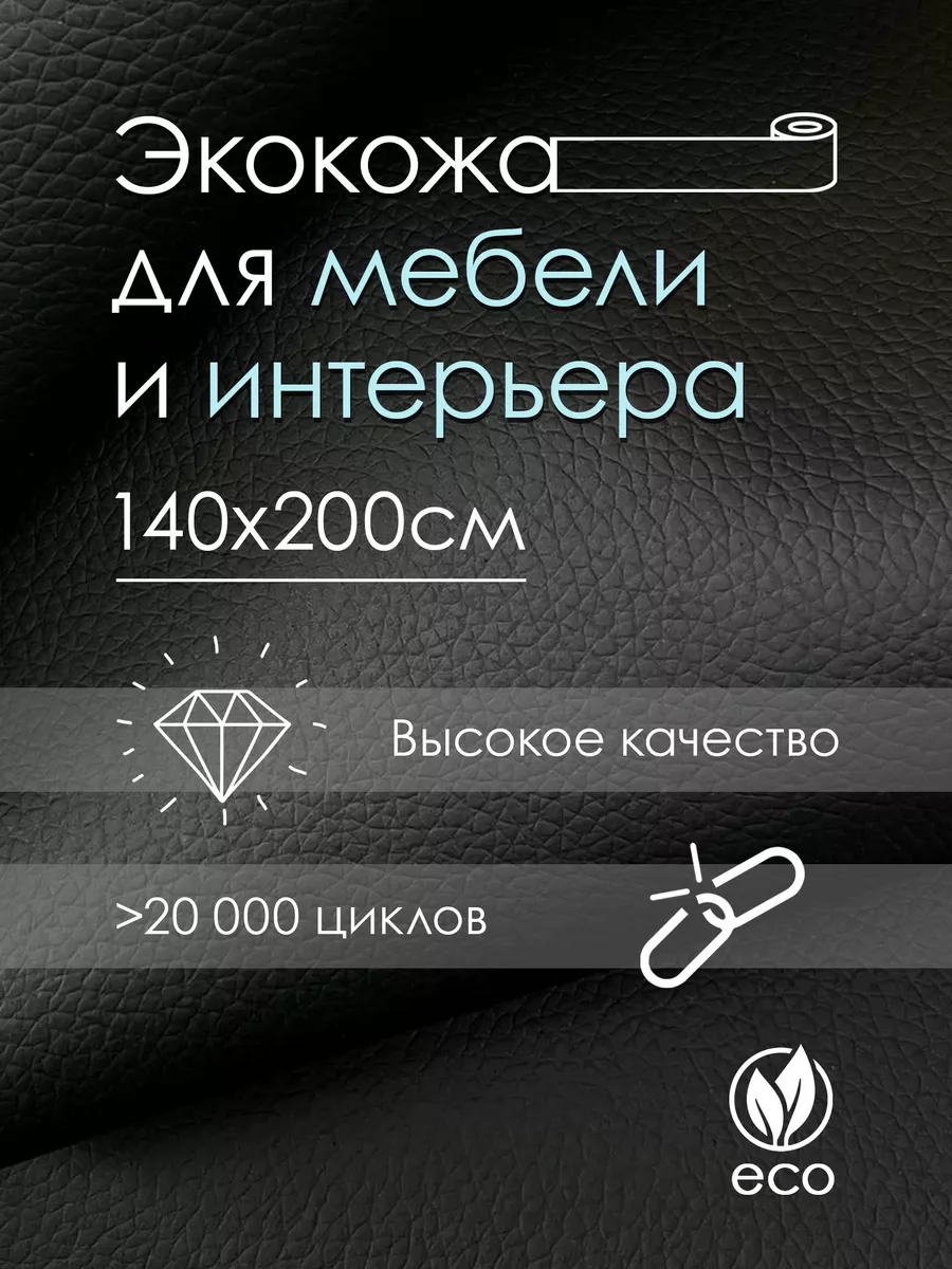 Ткань мебельная экокожа для рукоделия и обивки