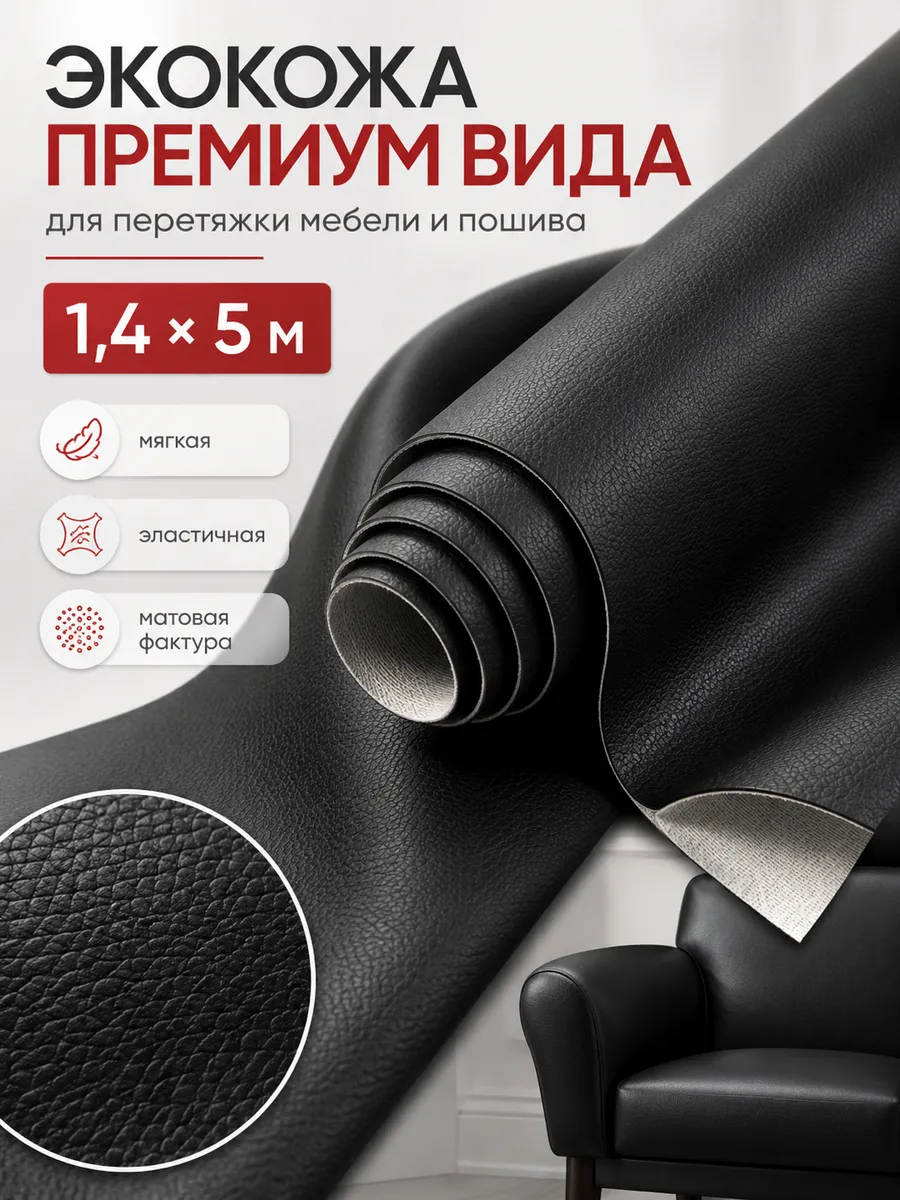 Ткань мебельная экокожа для рукоделия и обивки