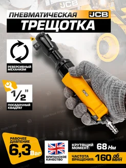 Пневмотрещотка 1 2" JCB 252249453 купить за 2 393 ₽ в интернет-магазине Wildberries