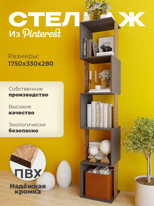 Абсолютный интерьер стеллаж деревянный напольный с полками высокий, серый