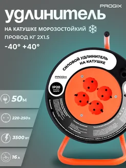 Удлинитель силовой на катушке шнур КГ хл 50м 2х1.5 зимний