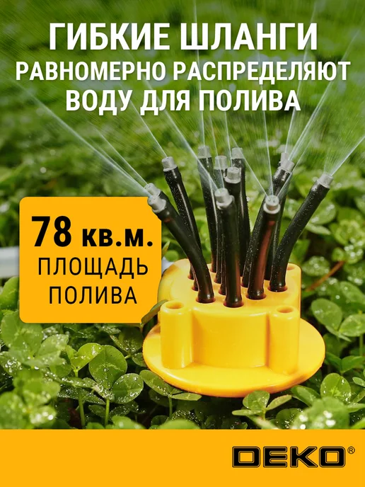 DEKO Ороситель спринклерный DKI8, желтый, фото 2