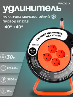 Удлинитель силовой на катушке шнур КГ хл 30м 2х1.5 зимний